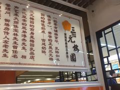 -三元梅园(玉泉路店)