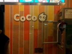 -CoCo都可(颐高区店)