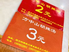 -方中山胡辣汤(蓝堡湾店)