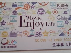-中影国际影城(建军路金鹰购物中心店)