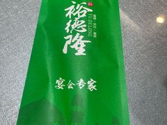 -裕德隆清真饭庄·天津特色菜(河东店)