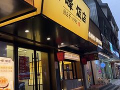 -小峰饭店·35年锡帮菜