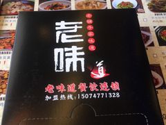 -老味道湘菜