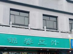-锦馨豆汁(天坛路店)