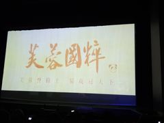 -芙蓉国粹·川剧秀