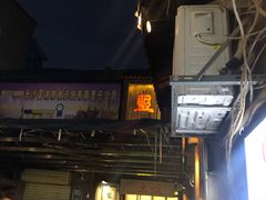 门面-盟重烧烤(东瓜山创始店)