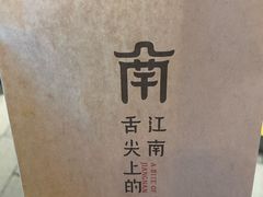 -宁波汤团店(外滩店)