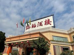 门面-龙的酒楼·手工早茶·顺德菜(近良路店)