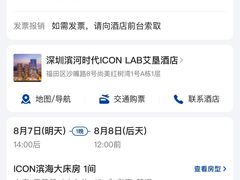 -深圳滨河时代ICON LAB艾垦酒店