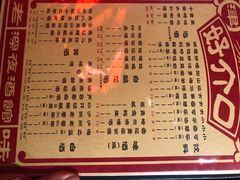 菜单-好介口深夜酒馆(梅江店)