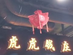 -虎虎龙虾大排档(双井店)