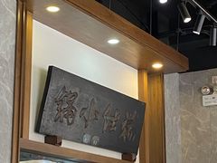 -端仕小锅(文林街店)
