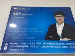 -瑞尔齿科(东方广场诊所)