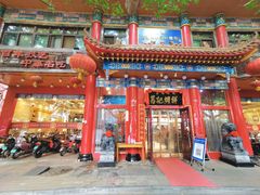 -葛记焖饼(伏牛路店)