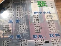 -东兴顺爆肚张