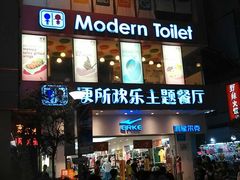 门面-东门町美食街
