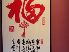 -蘇锦宴·淮扬菜烤鸭·小院(三元桥霄云路店)