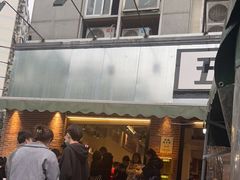 门面-五里关火锅(牛市口店)