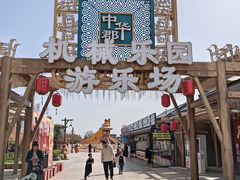 -中华郡文化旅游景区