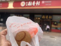 -北京稻香村(第三店)