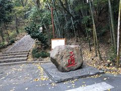 -穹窿山景区