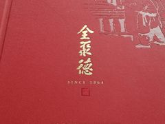 -全聚德(前门店)