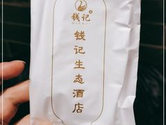 -钱记·乡野菜(紫荆花路店)