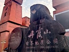 -丹霞山风景名胜区