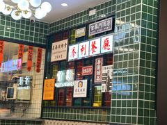 -添利·香港茶餐厅·下午茶(雪象店)