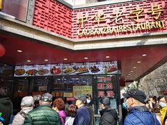 -老半斋(福州路店)