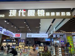-三叶眼镜城(八佰伴店)