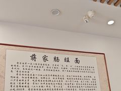 -蒋家肠旺面馆老店(合群路店)