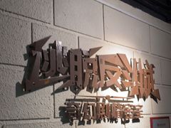 -逃脱反斗城沉浸剧情密室(北京路店)