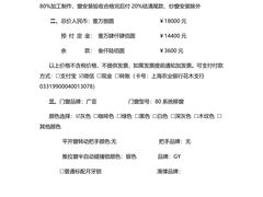 -富轩全屋门窗(浦江红星美凯龙店)