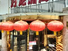 -万龙洲海鲜(安定门店)