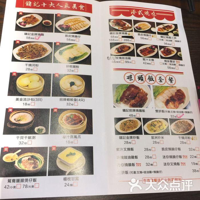 香港镛记
