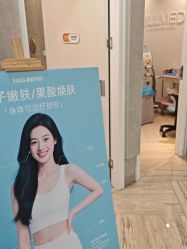 -深圳鹏爱秀琪医疗美容医院