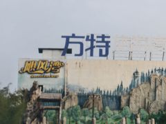 -郑州方特水上乐园