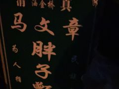 -马文章胖子甑糕(洒金桥店)