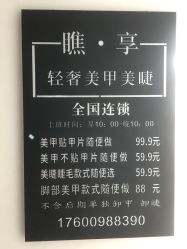 -瞧·享轻奢美甲美睫