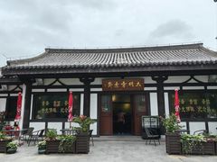 -大明寺素斋