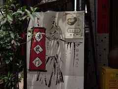 -悟饮门市景店