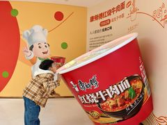 -康师傅味来馆