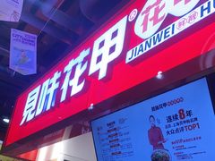 -见味花甲(合生汇店)