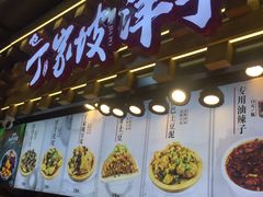 门面-周小亮丁家坡洋芋(全国总店)