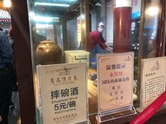 门面-摔碗酒(永兴坊店)