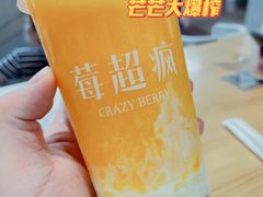 -莓超疯