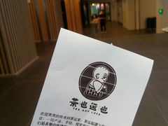 -茶也运也(望京万科店)