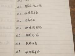 菜单-食戟