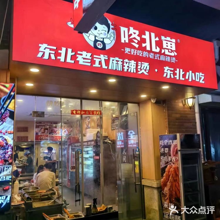 东北老式麻辣拌